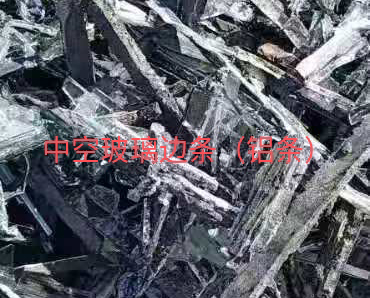 广陵区中空玻璃边条回收