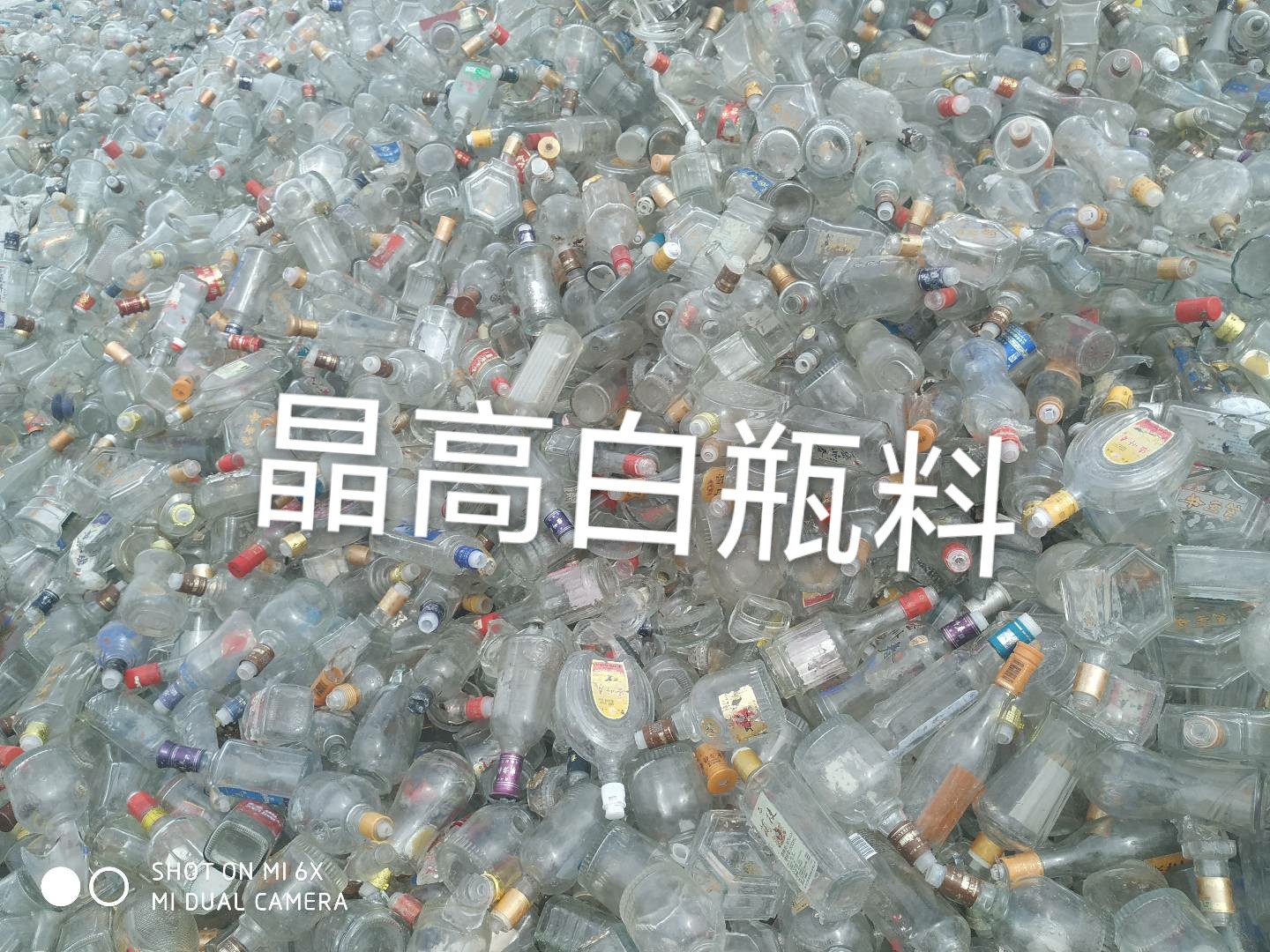 广陵区晶高白瓶料回收